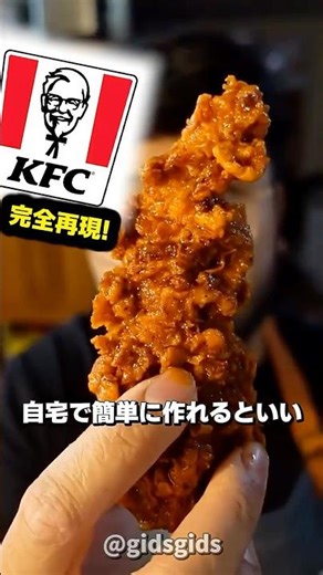 How to make KFC's "Red Hot Chicken" at home
