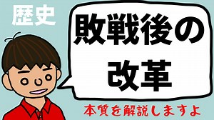 占領下の日本の非軍事化・民主化政策【日本の歴史】｜モチオカの社会科マガジン