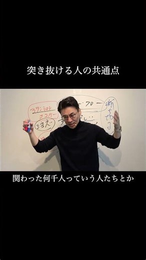 突き抜ける人の共通点 | #池田貴将 #成功事例 #ビジネス