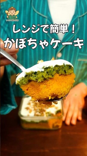 レンジで簡単！かぼちゃ一つでケーキができるって？小麦粉なしヘルシーおやつ