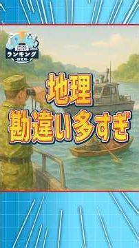 地図や国境に隠された、知られざる地理の真実 2