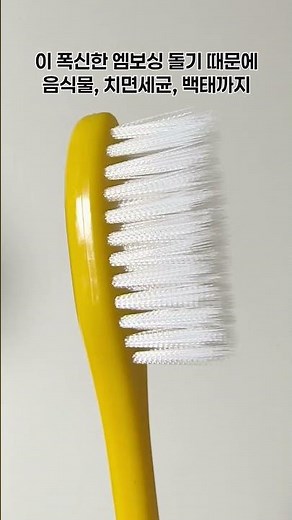 수만개의 엠보싱 돌기로 치석 완벽 제거! 독일 페덱스 엠보싱모 칫솔 #칫솔추천 #치석제거