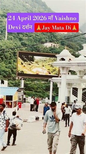 24 April 2026 माँ Vaishno Devi दर्शन 🙏#vaishnodevi #vaishno #ytshorts #video #youtube #viral #love