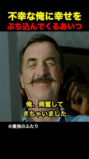 不幸な俺に幸せをぶち込んでくるあいつ