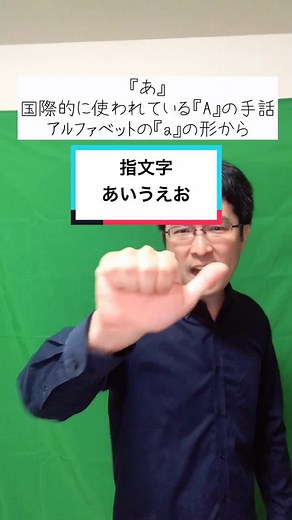 Learn the Fast Movements of Hand Signs in Japanese Sign Language