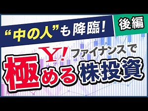 【後編】Yahoo!ファイナンスへの質問、中の人がなんでも答えます！ ～億トレーダーへの道【第23回】チャートは楽天証券のマーケットスピードを使用しています