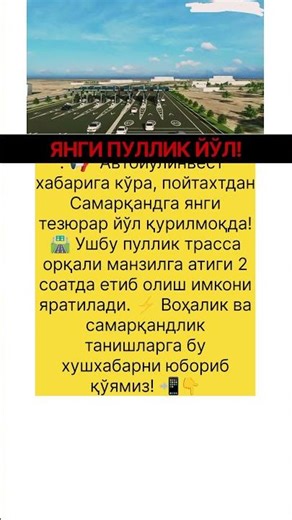 ТОШКЕНТ - САМАРҚАНД