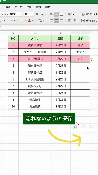 エクセル便利技で色付けの方法を紹介