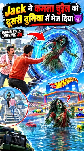 Jack sends Kamala the Witch to another world 😈 Indian Bikes Driving 3D #shorts #indiagames