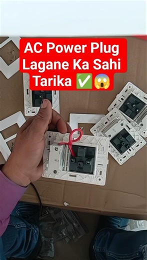 Correct Way to Install AC Power Plug | AC Power Plug Lagane Ka Sahi Tarika #ytshorts #electrician