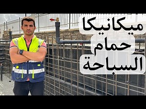 Installation of overflow and skimmer water pipes. Swimming pool plumbing.