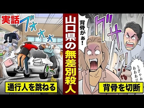 【実話】狂った男が...通行人を跳ねまくった。人が宙を舞う。