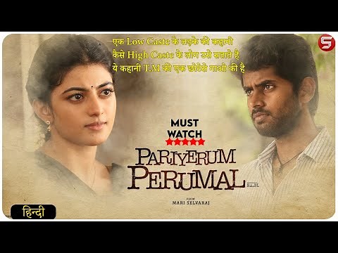 Pariyerum Perumal (Tamil) - 2018 | Explain In Hindi
