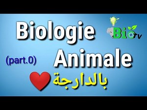 Biologie des organismes animaux ( part 0)