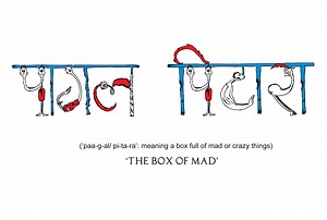 PAAGAL PITARA : The Dr. Seuss Font - urvi shah