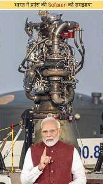 GTRE & Safran Aerospace Joint Engine Project For AMCA Fighter Aircraft