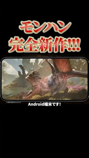 A brand new Monster Hunter game playable on smartphones! Summary of how to participate in the sec...