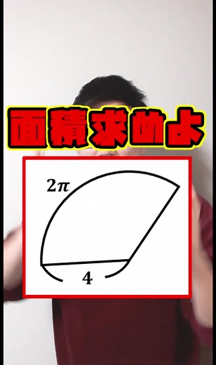 扇形の面積の公式と求め方