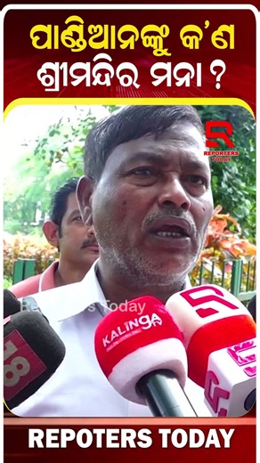 ପାଣ୍ଡିଆନଙ୍କ ଜଗାଦର୍ଶନକୁ ନେଇ ମତ ରଖିଲେ ଗଣେଶ୍ୱର || Ganeswar Behera , BJD MLA