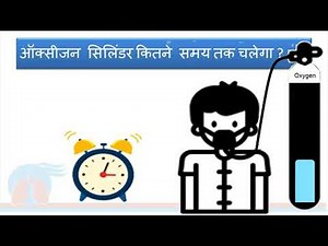 Oxygen Cylinder: Types, Capacity and Duration of running