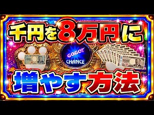 千円を8万円に増やす方法。マイジャグラー5 V実践