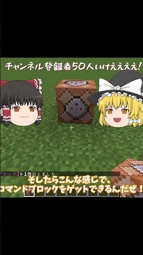 マイクラコマンドブロックの出し方！わかりやすくゆっくり解説！#shotrs #ゆっくり実況