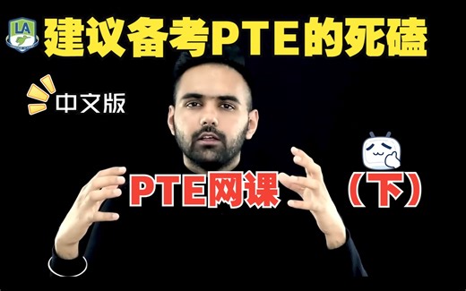 【PTE网课下】中英双语版，油管大神varun老师六张pte满分成绩单，凭实力教学！！！