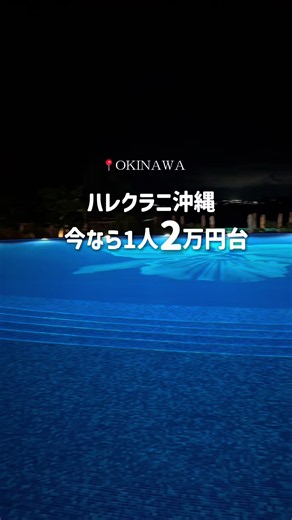 ハレクラニ沖縄 公式｜憧れのラグジュアリーリゾート体験ガイド