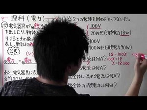 【中２ 理科】 中２－４３ 電力