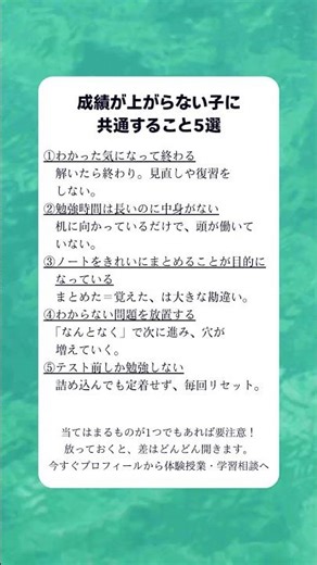 頑張っているのに成績が上がらない子の共通点5選 #勉強垢 #定期テスト #受験対策