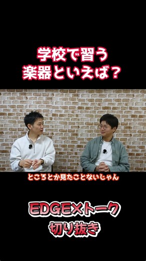 学校で習う楽器の謎