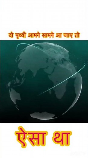 parallel earth theory | two earth in solar system | double earthing connection #shorts #viral