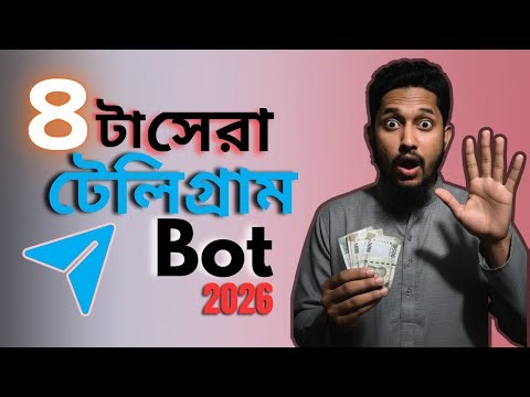 ৪ টা টেলিগ্রাম বট ২০২৬। Best telegram bot 2026। মোবাইল দিয়ে কাজ করুন। বিশ্বস্ত টেলিগ্রাম বট ২০২৬।