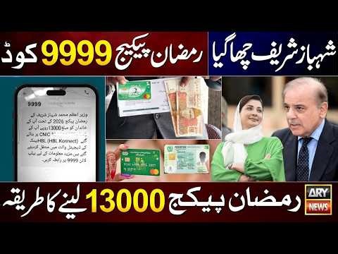 Ramzan Relief Package 8070 Apply Code 2026 || 9999 Online Registration || 23000 Eid Cash