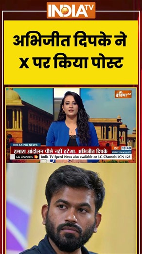 Abhijeet Dipke X Post | अभिजीत दिपके ने X पर किया पोस्ट #breakingnews #ytshorts #trending #viral