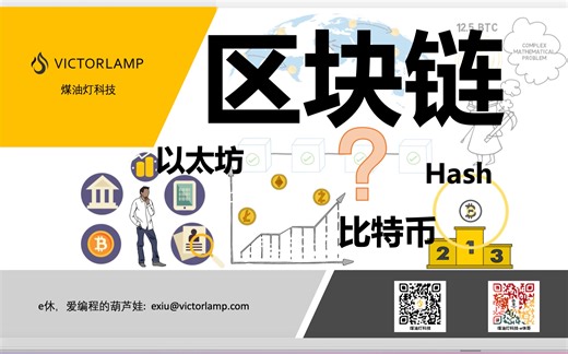 7分钟带你认识区块链 | 什么是区块链？| 区块链是如何运作的