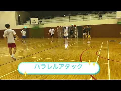 【ハンドボール】パラレルアタックについて