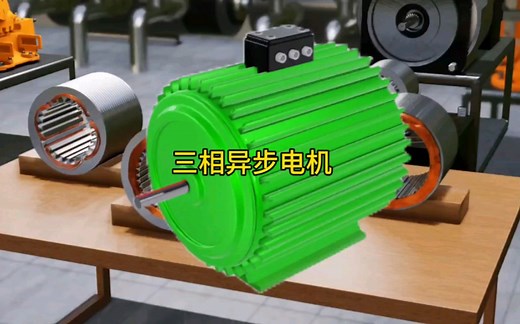 三相异步电机工作原理，了解电机绕组原理