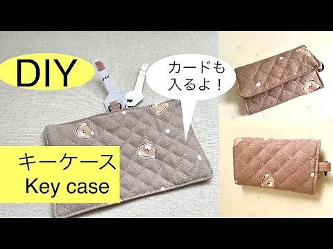 簡単 かわいい、キーケース 作り方🔑|Keycase Tutorial