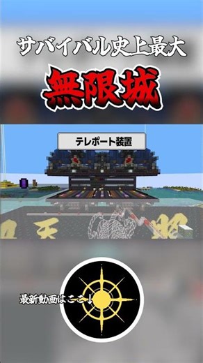 Recreating the ultimate Infinite Castle in Survival #Minecraft #Workaholic