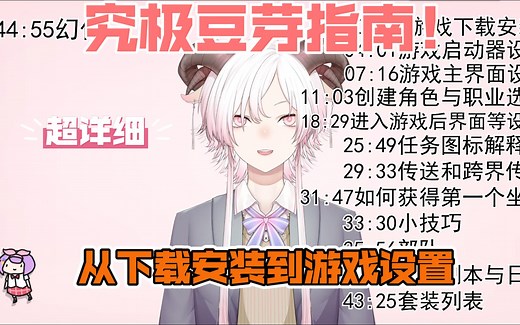 【FF14究极新人入坑指南】从下载安装到游戏设置