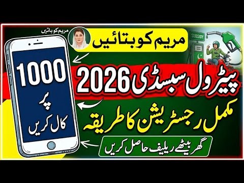 Petrol Subsidy Scheme Check Today || Complete Registration Method in this Video |