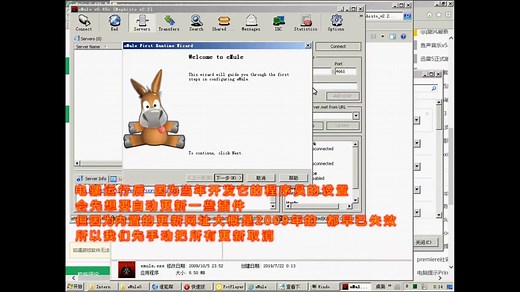 emule.电骡.联网.基础.入门.操作.教学