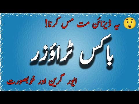 Latest Box Trouser Designs 2026 |Trendy Men Boxer Pants Ideas | Stylish & Comfortable Boxer Trousers