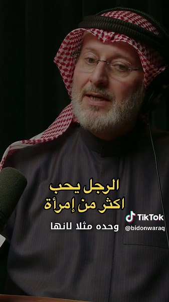 بدون ورق ١٣٠ | د. جاسم المطوع | كيف نبني زواجاً مستقراً؟ #بدون_ورق #بودكاست_بدون_ورق #زواج #حب #علاقة #خطبة #تعدد