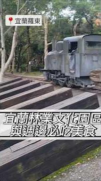 [Luodong, Yilan] Free Attractions in Yilan | A Hidden Gem for a Day Trip in Luodong Forestry Cult...
