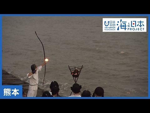 #20 海に浮かぶ怪火？「不知火」の謎に迫る！｜海と日本PROJECT in くまもと