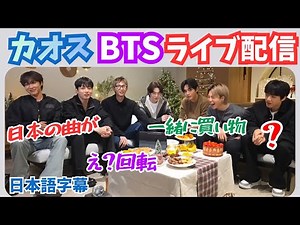 【BTSライブ配信ダイジェスト】日本語字幕｜2025年12月21日ライブ配信！やっぱり賑やかで、楽しくて、面白い７人のWeverse LIVE