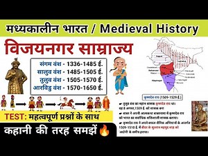 विजयनगर साम्राज्य का इतिहास | vijaynagar samrajya | vijaynagar empire | study vines official