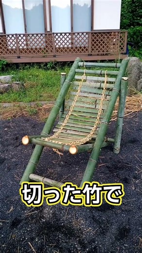 竹でハンモックチェア作ってみた #diy #竹 #椅子
